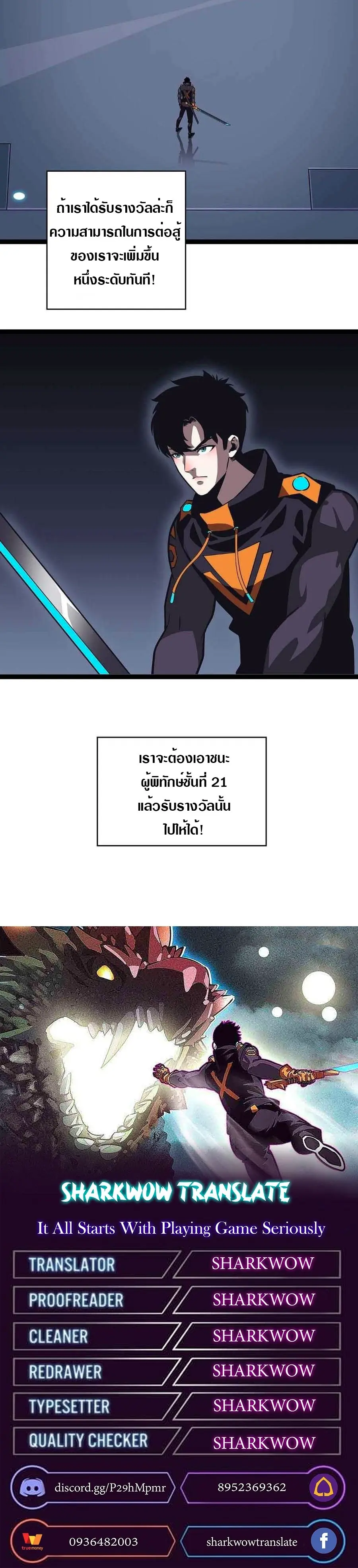 [จบ] เริ่มต้นใหม่ด้วยการเล่นเกมอย่างจริงจัง - It All Starts With Playing Game Seriously ตอนที่ 52 หน้า 15