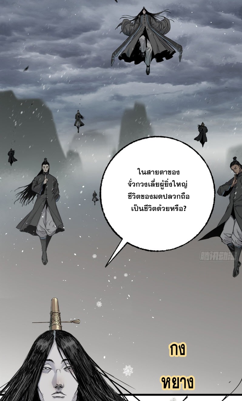 หัวใจแดงสะท้านสวรรค์ ตอนที่ 1 หน้า 43