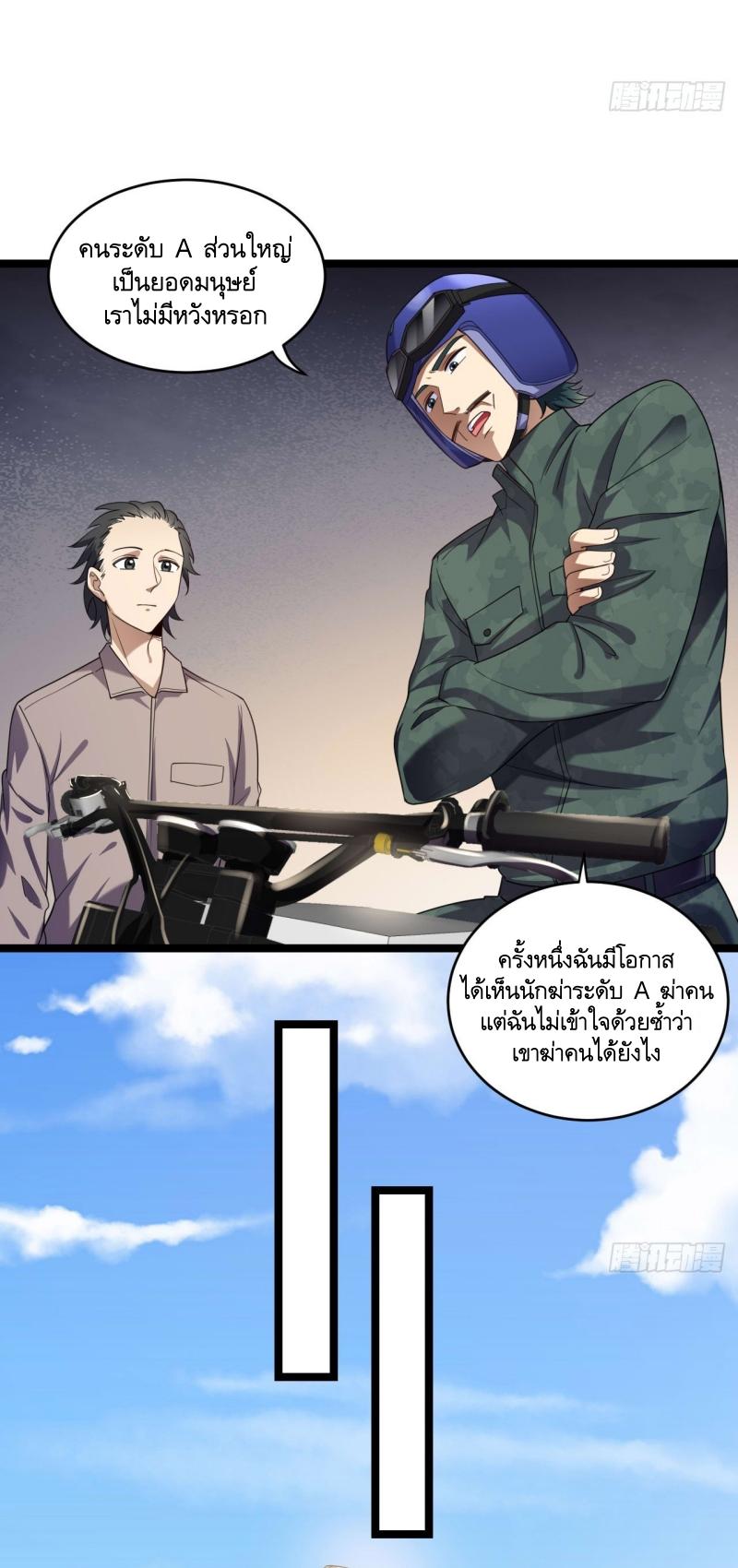 THE FIRST ORDER ตอนที่ 251 หน้า 23