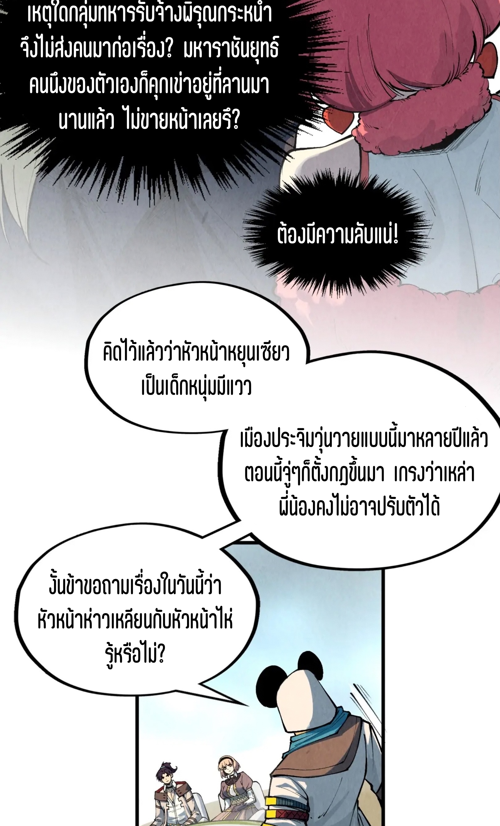 มหาเทพนิรันดร์กาล ตอนที่ 223 หน้า 65