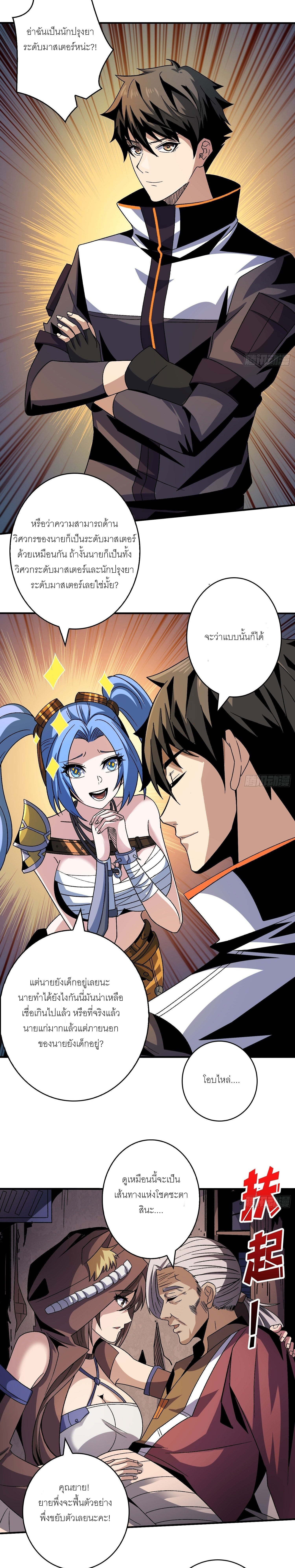 (ชนจีน) IT STARTS WITH A KINGPIN ACCOUNT - จุติจอมราชัน ตอนที่ 215 หน้า 2