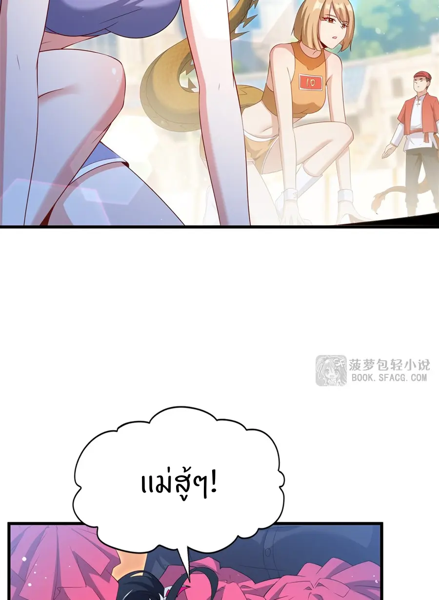 Shut Up, Evil Dragon! I don't want to raise a child with you anymore ตอนที่ 49 หน้า 25