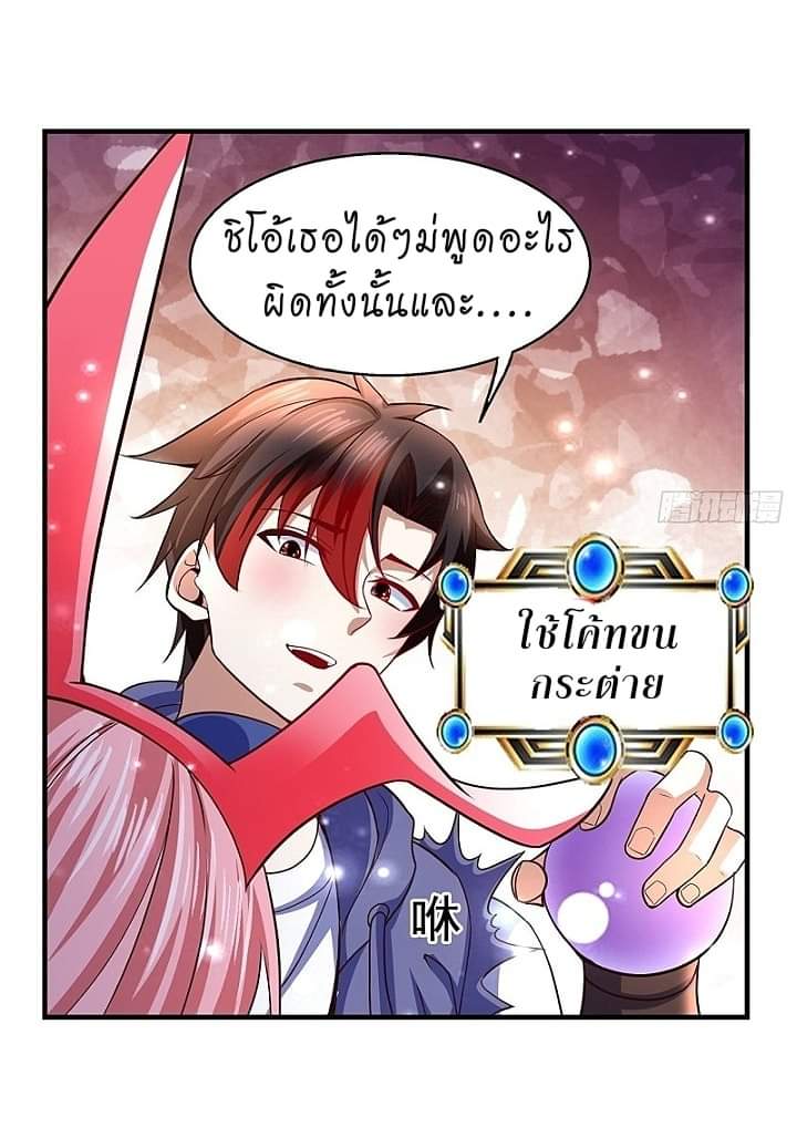 The best game master of the city – สุดยอดเซียนเกมแห่งคนร ตอนที่ 12 หน้า 18