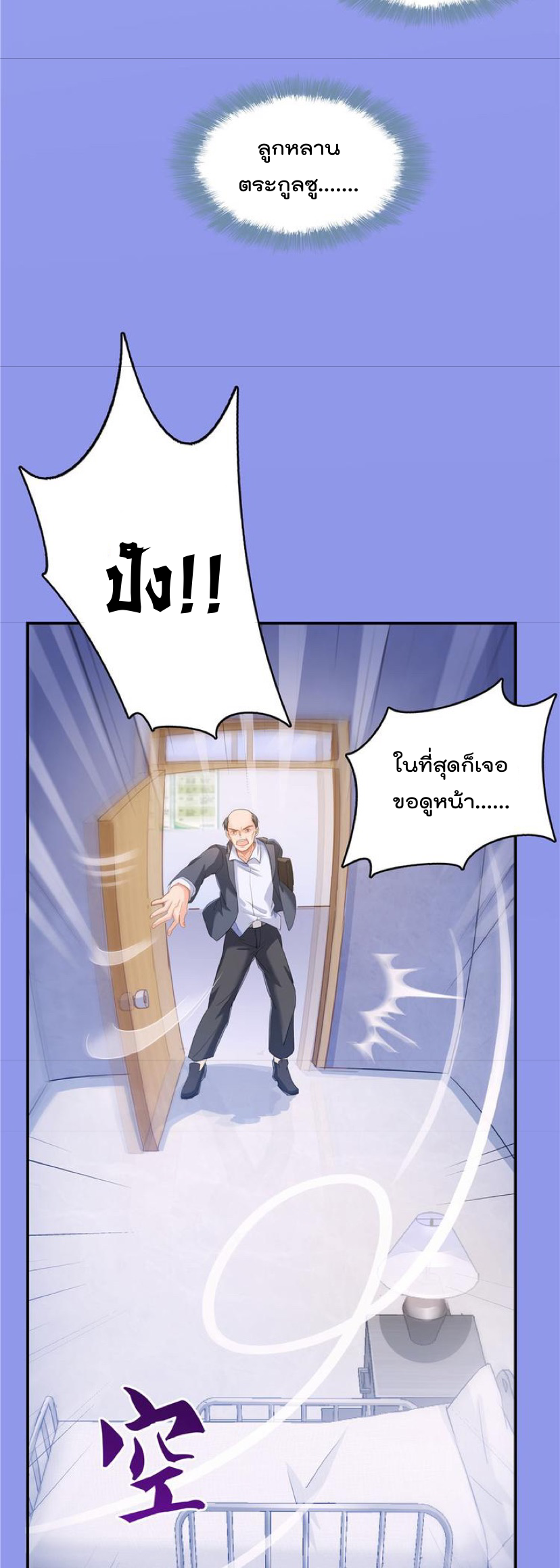 ปล่อยให้เทพเขาคุยกัน ตอนที่ 44 หน้า 11