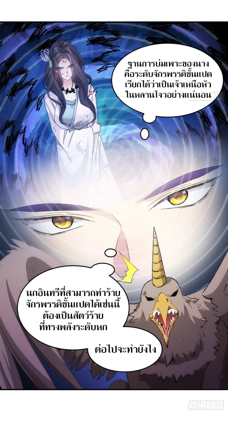 ข้าแค่ไม่เล่นไพ่ตามเกม ตอนที่ 141 หน้า 10