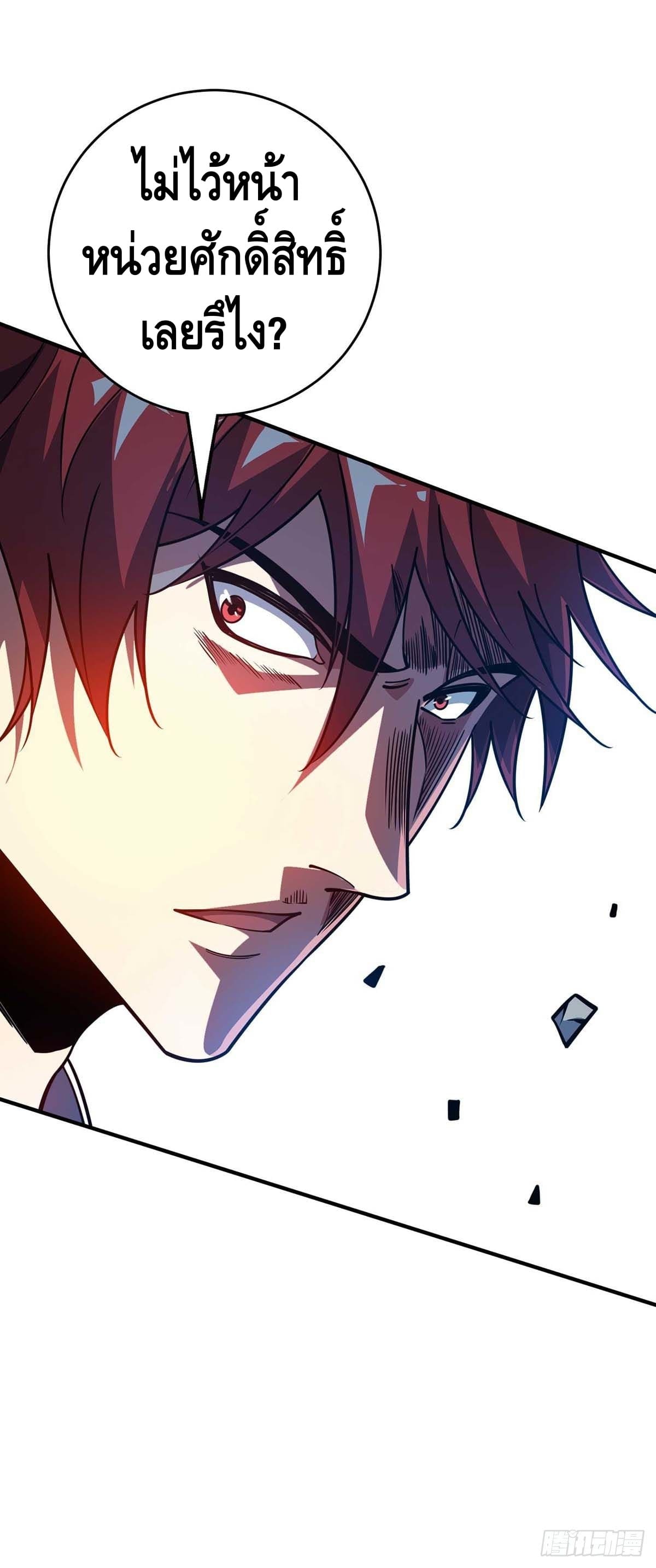 Eternal first son-in-law ตอนที่ 118 หน้า 16