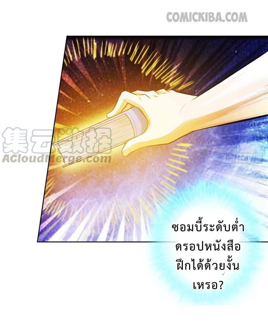 สุดยอดระบบความตายสุดแกร่ง ตอนที่ 5 หน้า 6