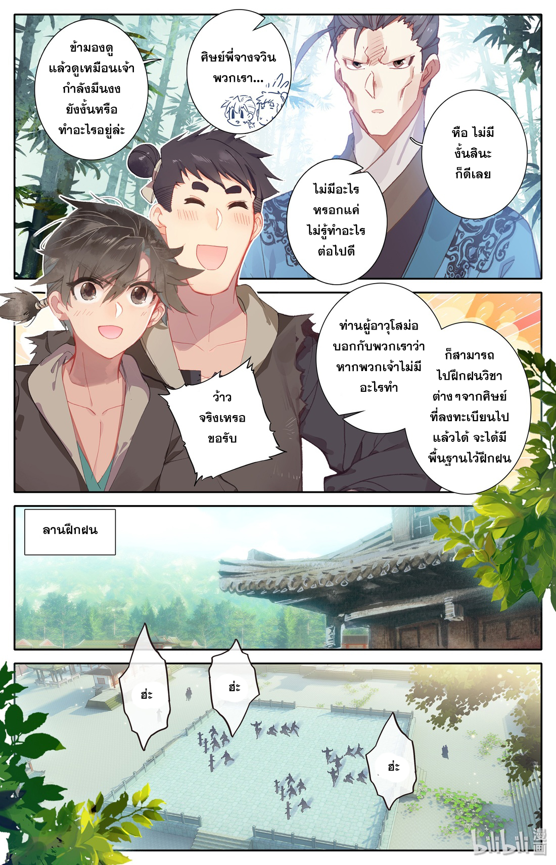 A record of a mortal's journey to immortality(ทันจีน) ตอนที่ 5 หน้า 6