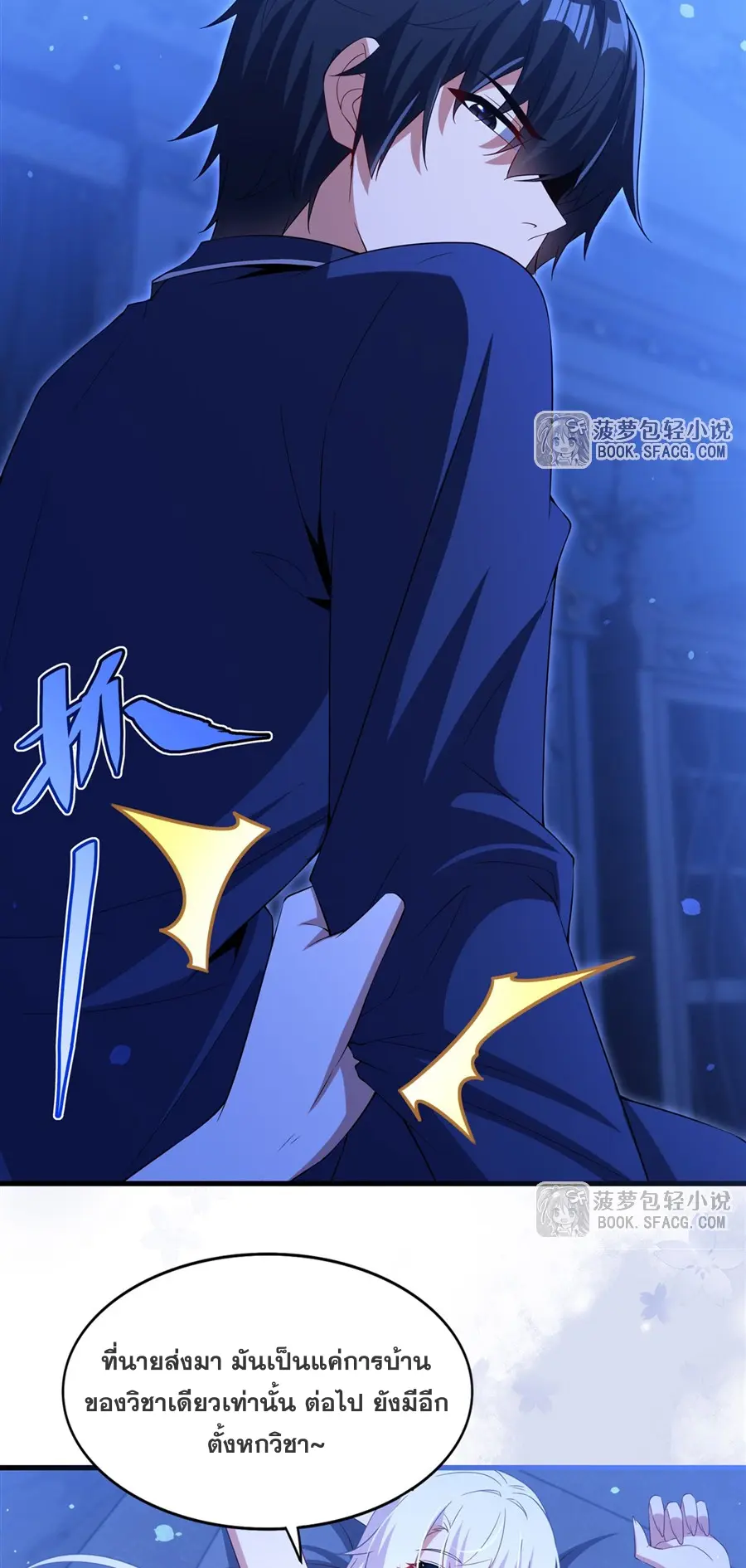 Shut Up, Evil Dragon! I don't want to raise a child with you anymore ตอนที่ 45 หน้า 22