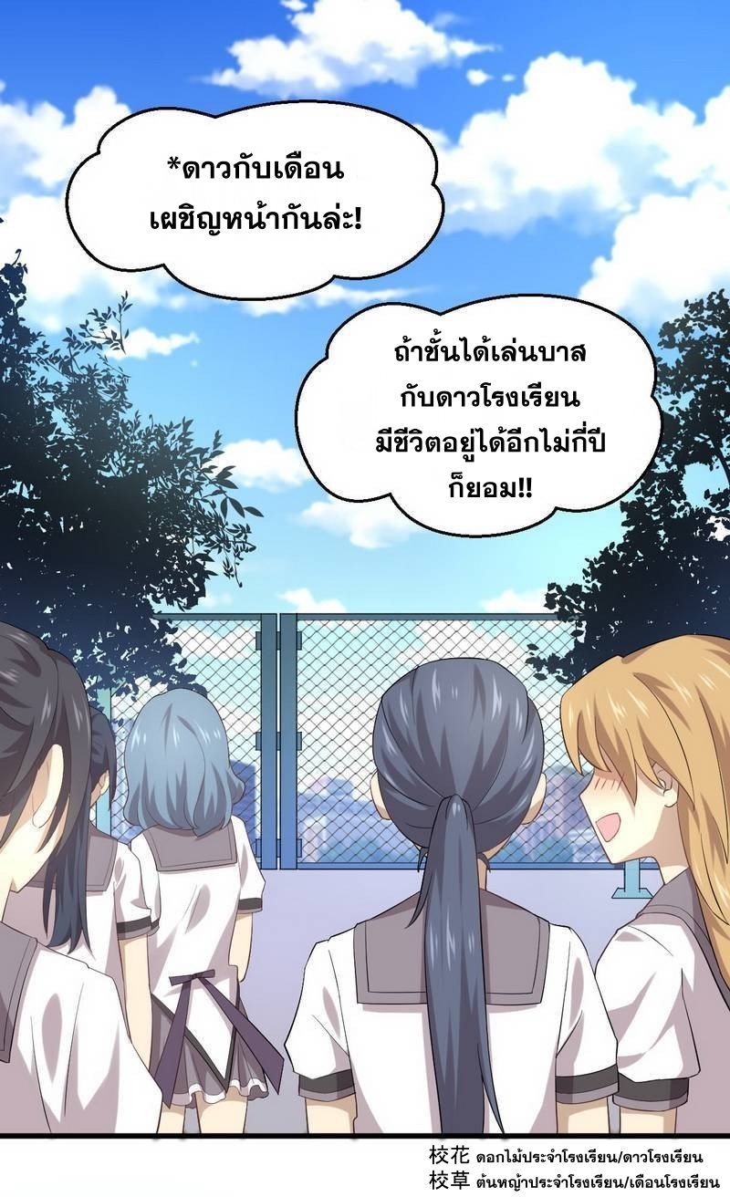 Immortal Swordsman in The Reverse World ข้าเซียนกระบี่ไม่เกาะสตรี ตอนที่ 15 หน้า 31