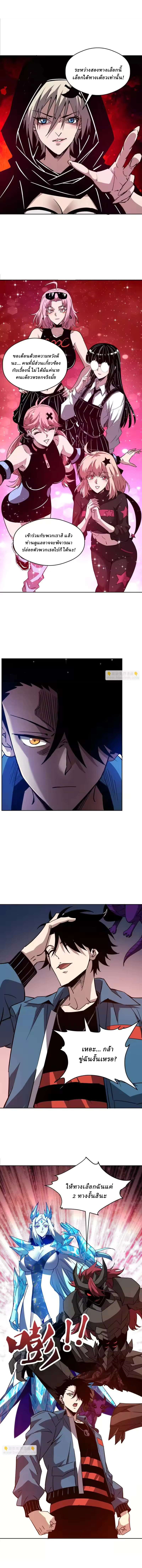 Global Beast Tamer I Can See the Path of Evolution ตอนที่ 61 หน้า 9