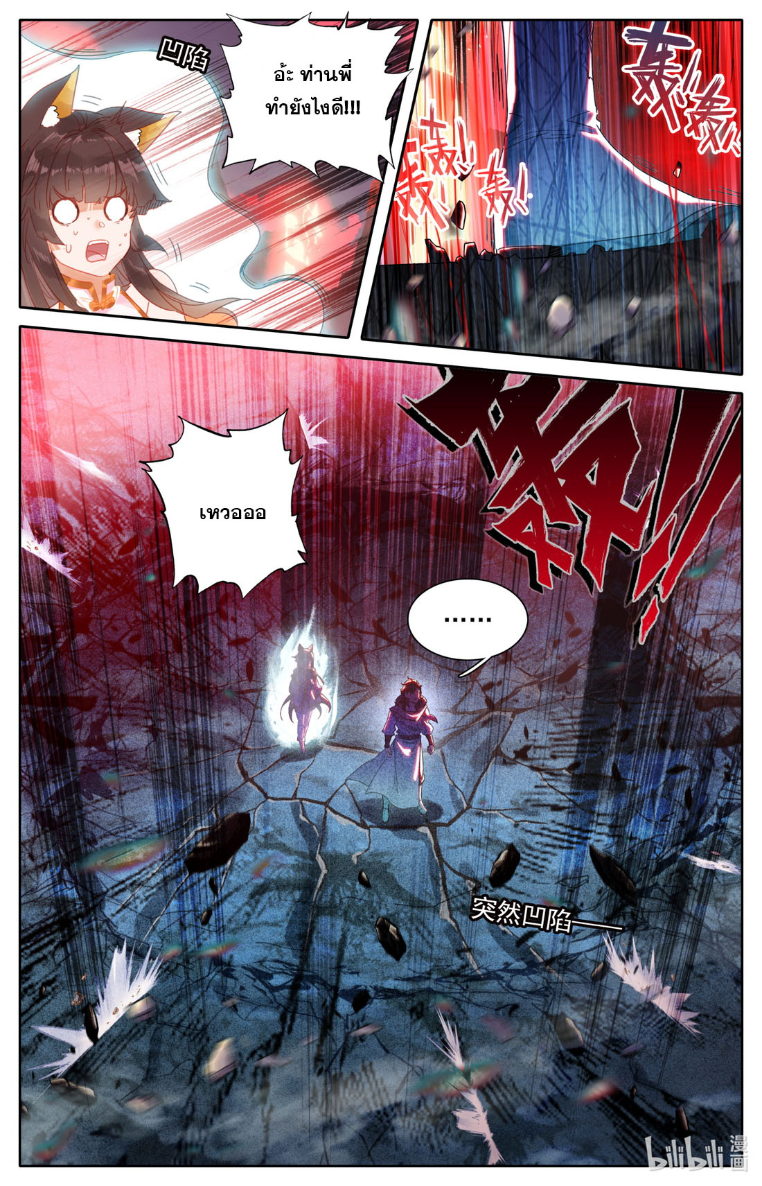 คัมภีร์วิถีเซียน (จบ) ตอนที่ 55 หน้า 6