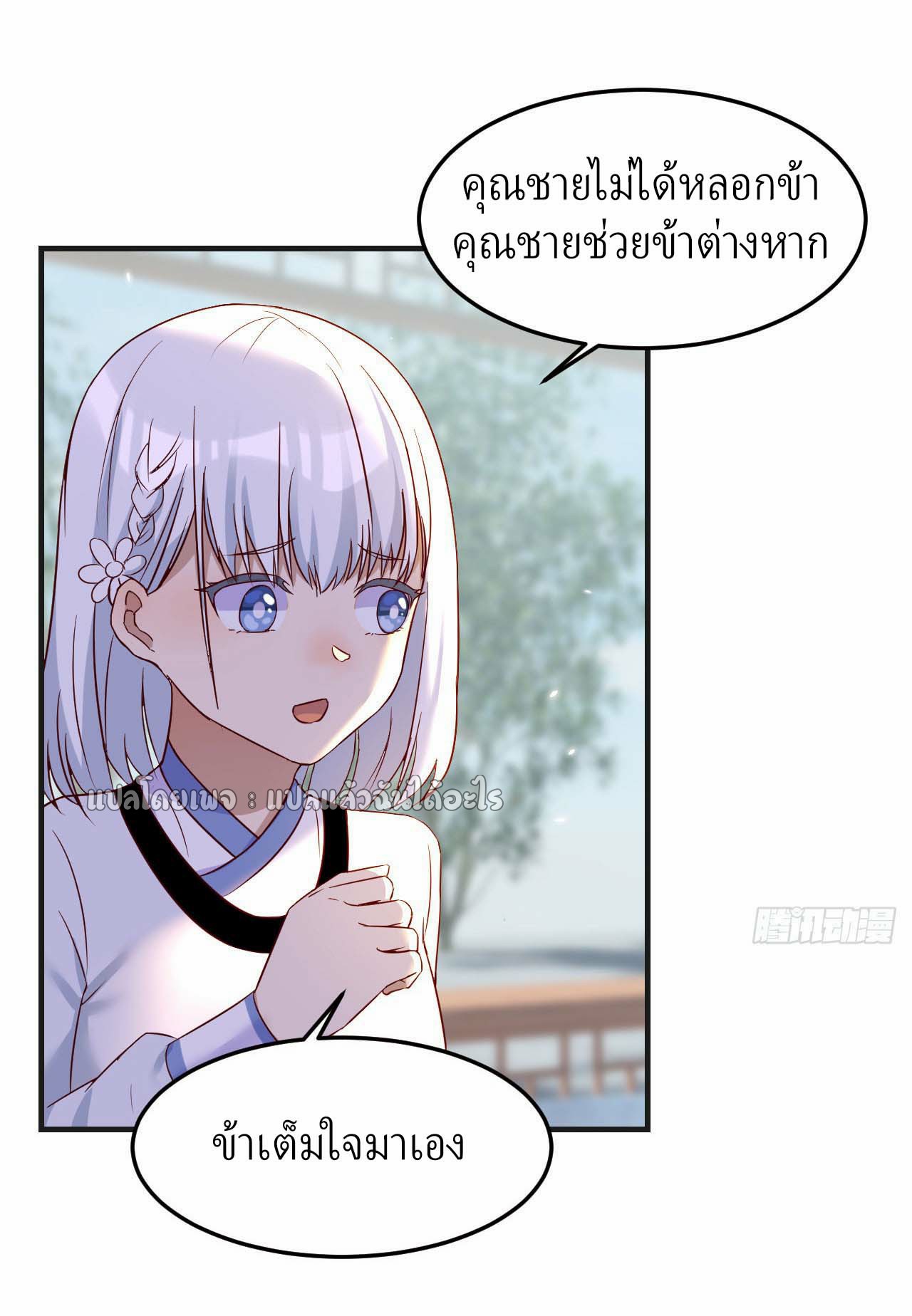 เกิดใหม่ทั้งทีมีเงินแค่เหรีญเดียว ตอนที่ 11 หน้า 5