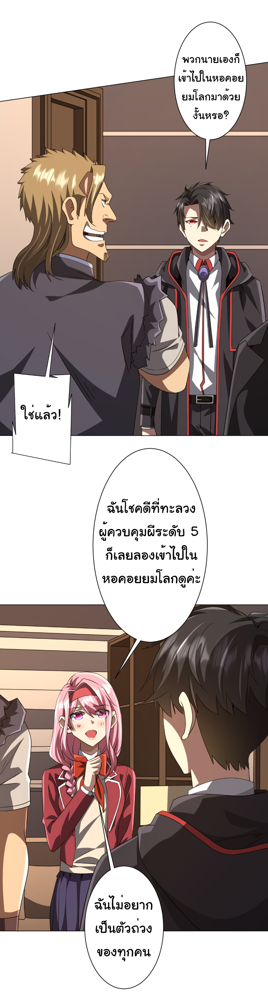 Start with trillions of coins ตอนที่ 171 หน้า 16