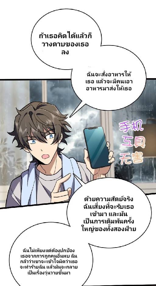 ภรรยาของผมเป็นเทพเซียนที่อยู่มานับพันปี ตอนที่ 4 หน้า 15