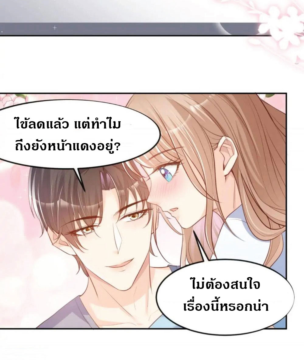 ดาราสาวเจ้าเสน่ห์กับนายเย็นชา ตอนที่ 36 หน้า 30
