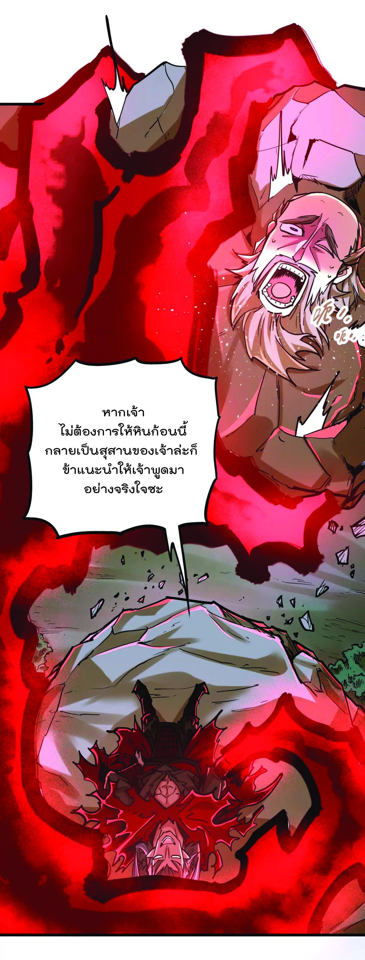 ระบบนิกายที่แข็งแกร่งที่สุด ตอนที่ 14 หน้า 14