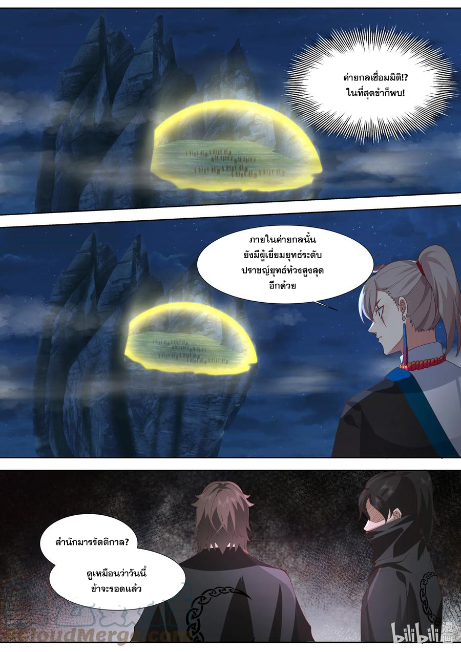 เทพสายฟ้า ราชาสงคราม ตอนที่ 517 หน้า 8