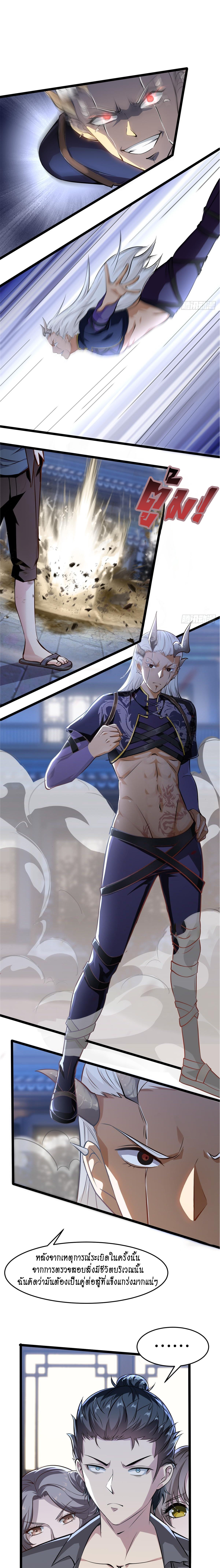 ฉันไม่อยากเป็นที่ 1   [I Really Don't Want to Be the First] ตอนที่ 74 หน้า 3