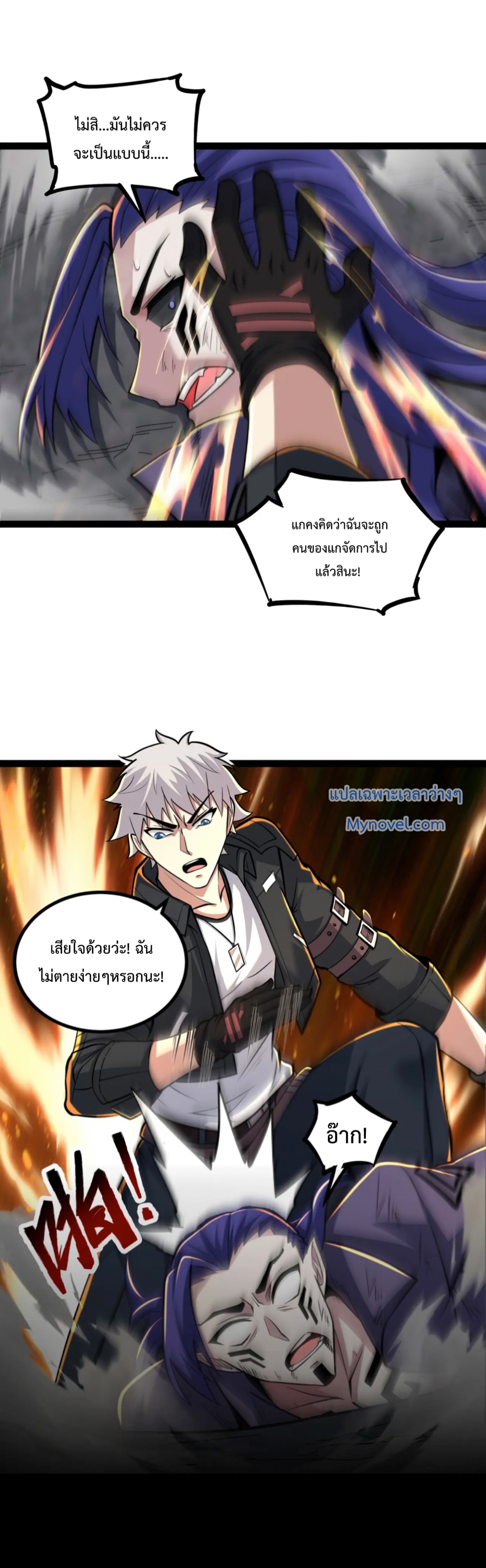ข้านี่แหละผู้ที่แข็งแกร่งที่สุดในต่างโลก (ชนจีน) ตอนที่ 39 หน้า 11