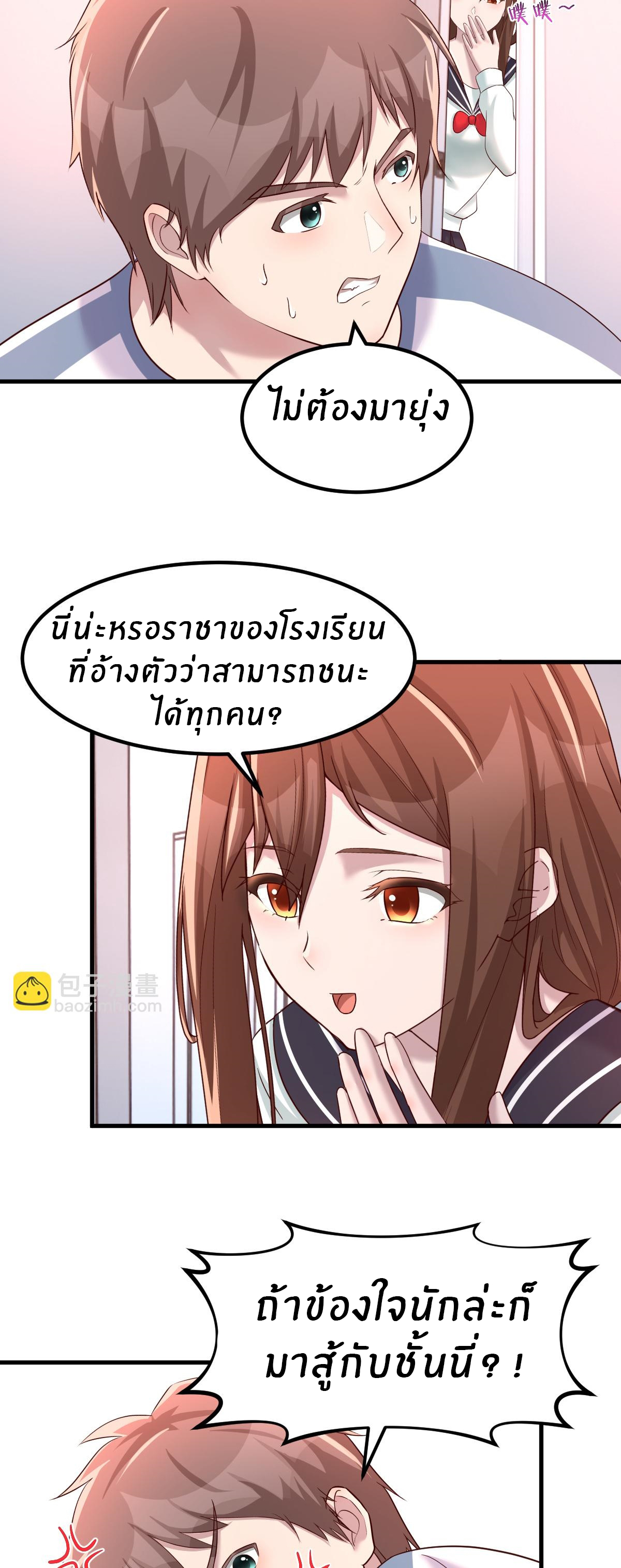 พี่สาวอยากเล่นคุณ ตอนที่ 127 หน้า 7