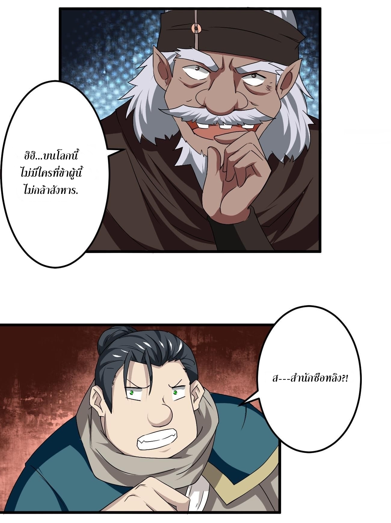 มหาจอมปราชญ์ ปราณเทวะ ตอนที่ 94 หน้า 4