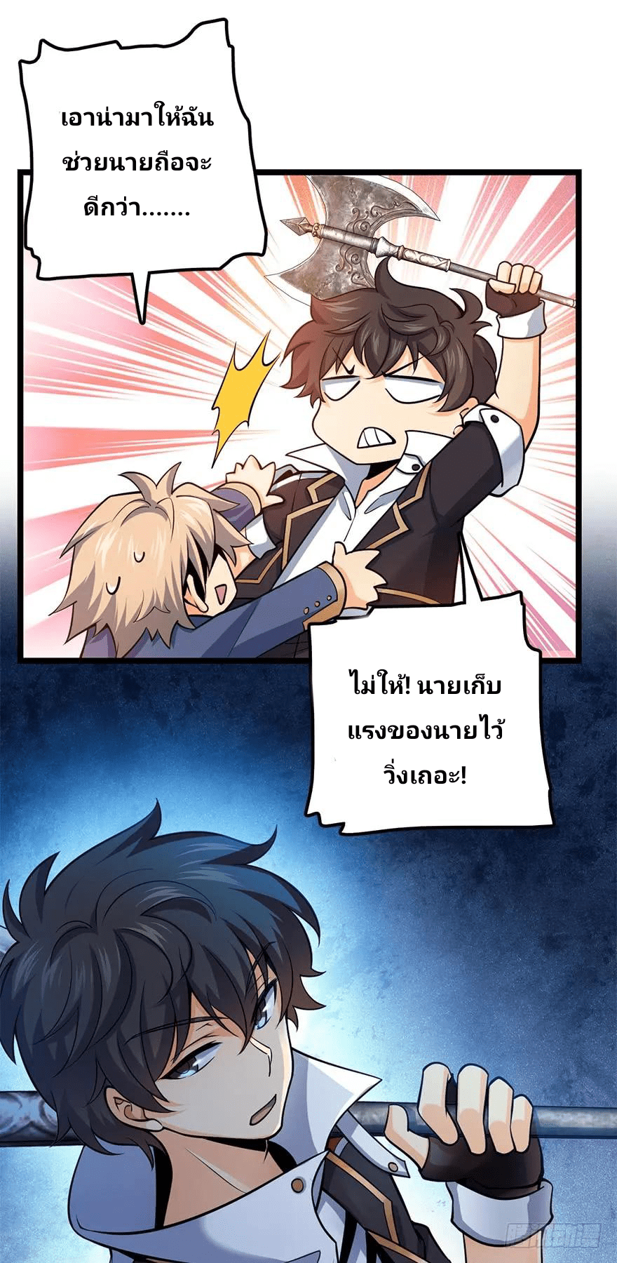 The new life of the Kuan King-ชีวิตใหม่ของราชาจอมกวน ตอนที่ 35 หน้า 27