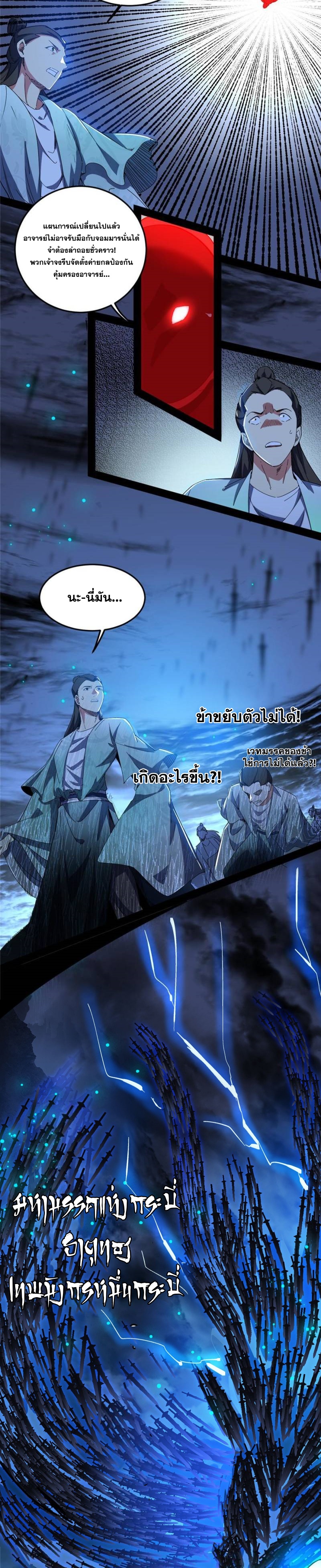 I'm an Evil God ข้าคือจักรพรรดิปีศาจ ตอนที่ 322 หน้า 30