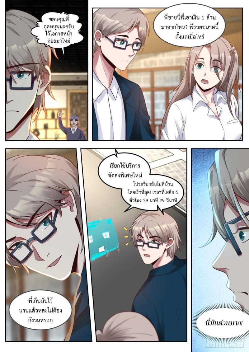 ฉันส่งของจนได้รางวัลสุดล้ำค่า ตอนที่ 10 หน้า 5