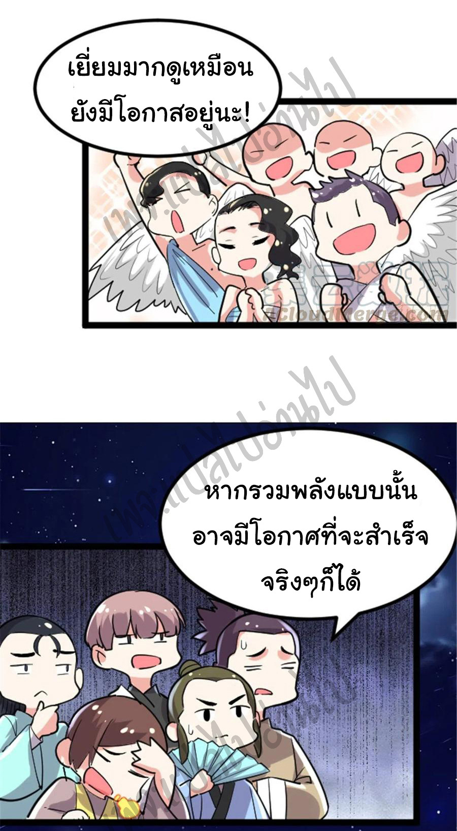 I might be a fake fairy ตอนที่ 140 หน้า 10