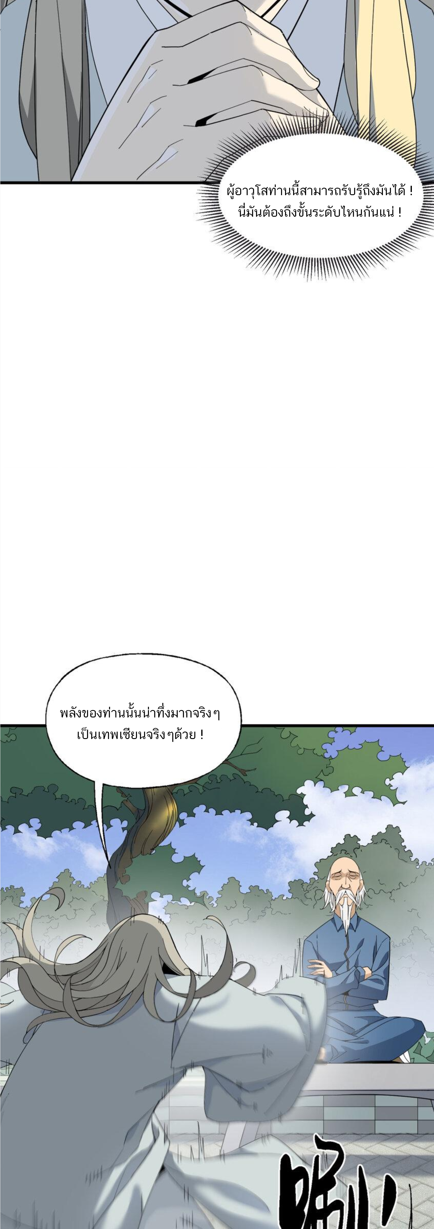 เมื่อข้าลงจากเขาแล้ว ข้าจะไร้ผู้ต่อกร !? (ฝึกเสร็จ Lv.Max) ตอนที่ 9 หน้า 24