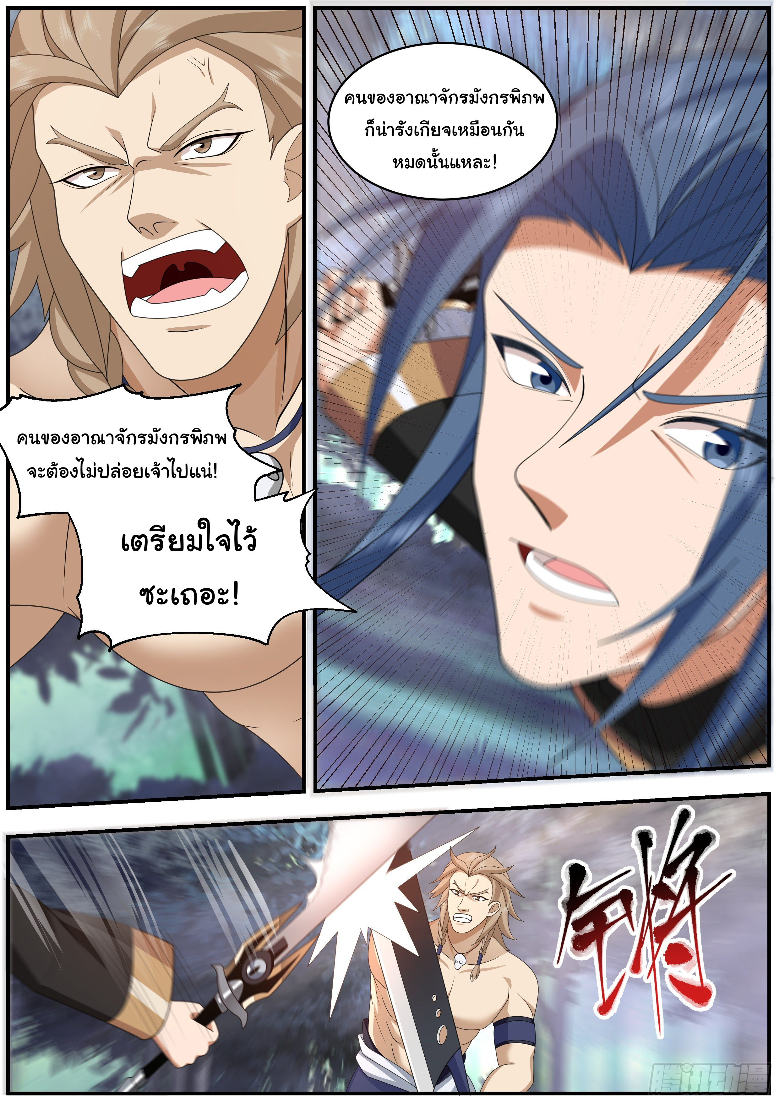 ดาบที่แกร่งขึ้นจากการฆ่า ตอนที่ 36 หน้า 3