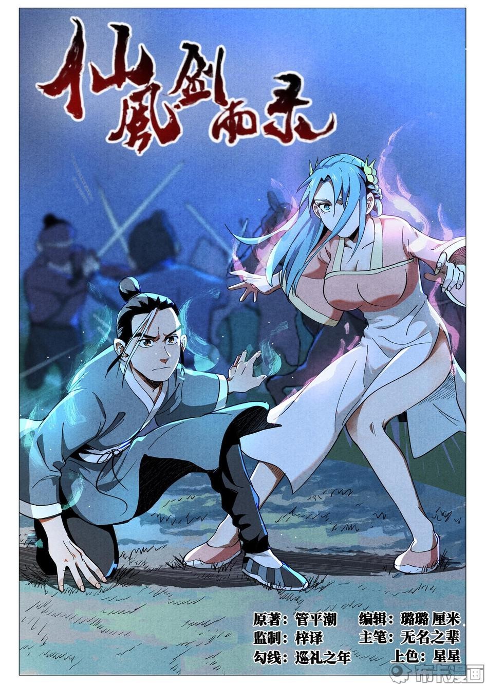 Song of Taoists and Fairies ตอนที่ 61 หน้า 2