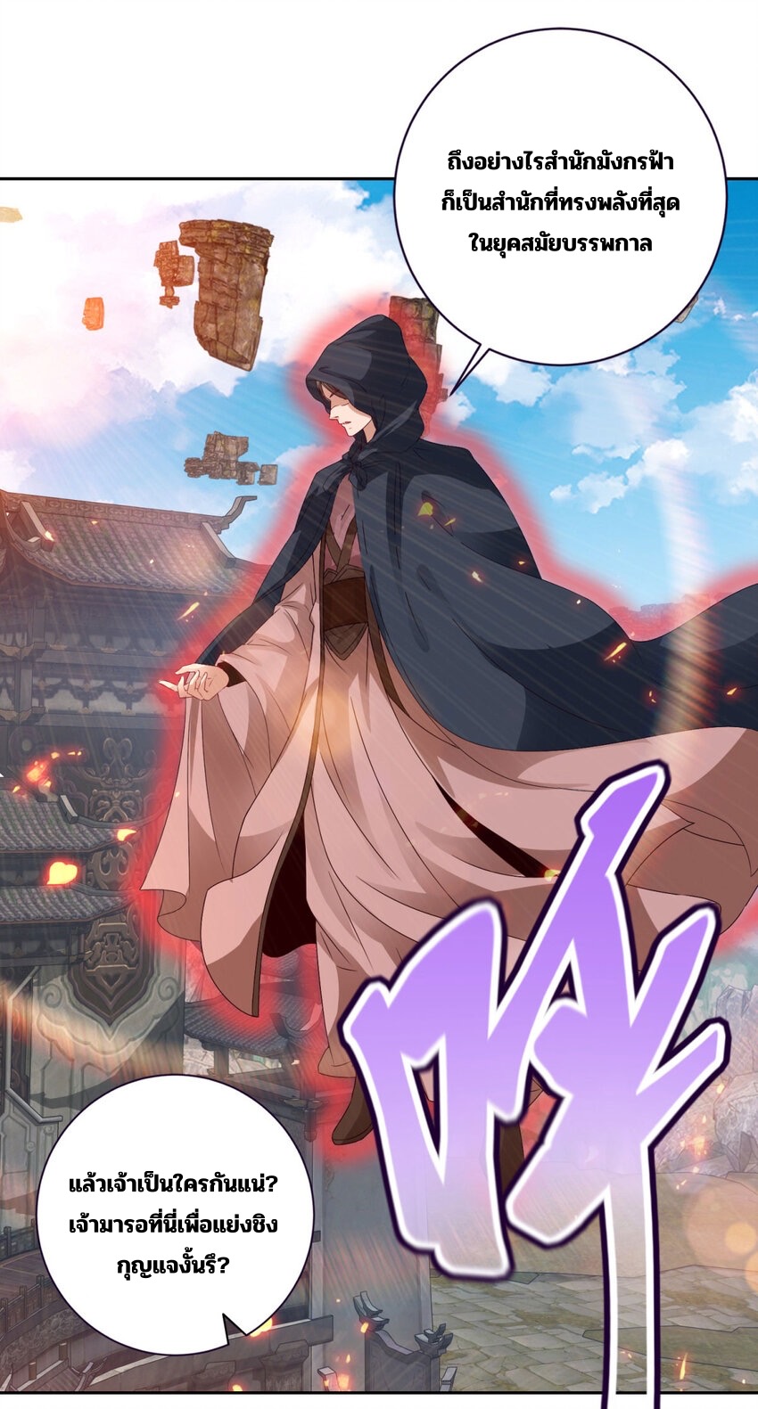 จักรพรรดิวิญญาณศักดิ์สิทธิ์ (ทันจีน) ตอนที่ 308 หน้า 22