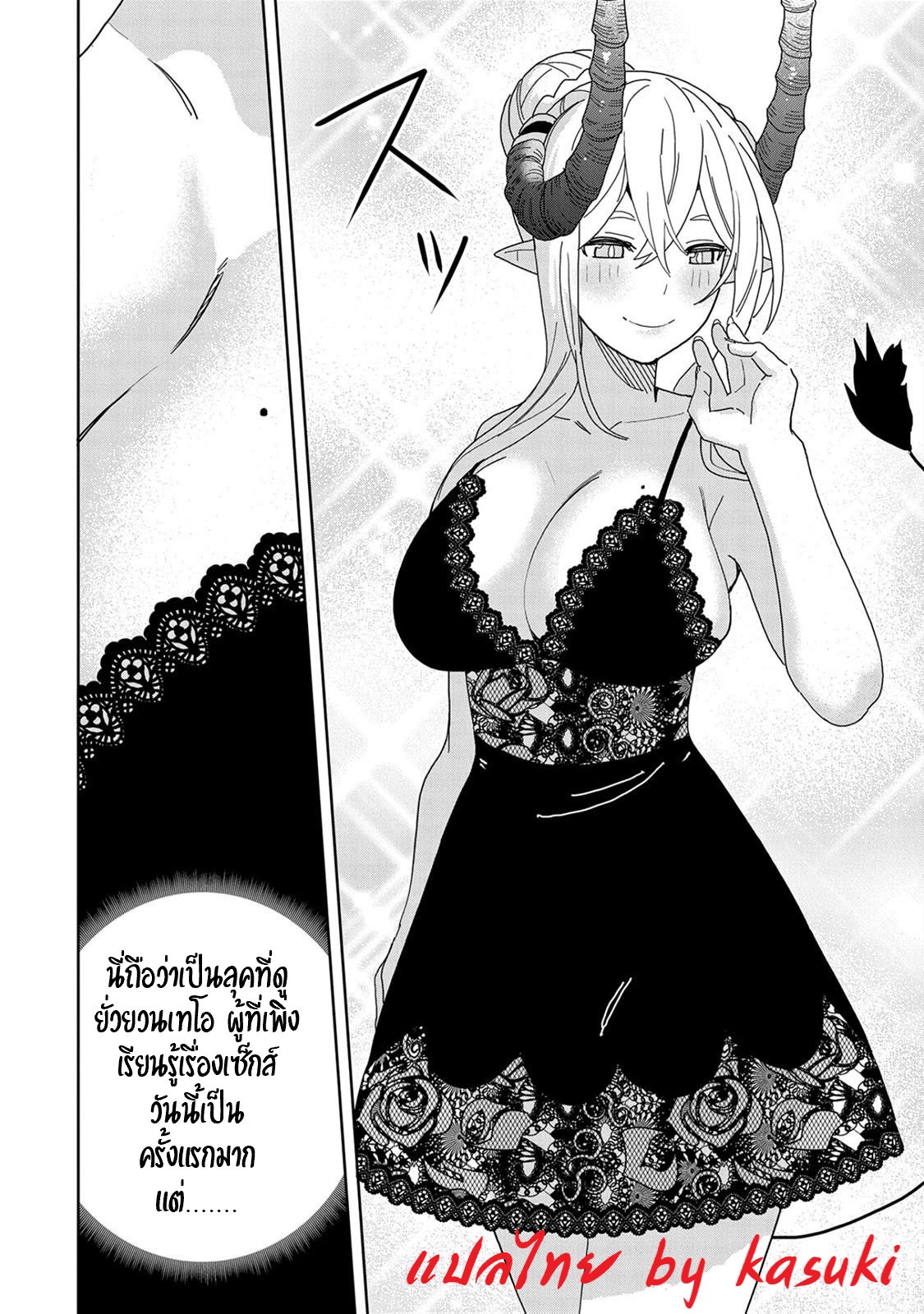 Akuma no Niidzuma ตอนที่ 10 หน้า 4