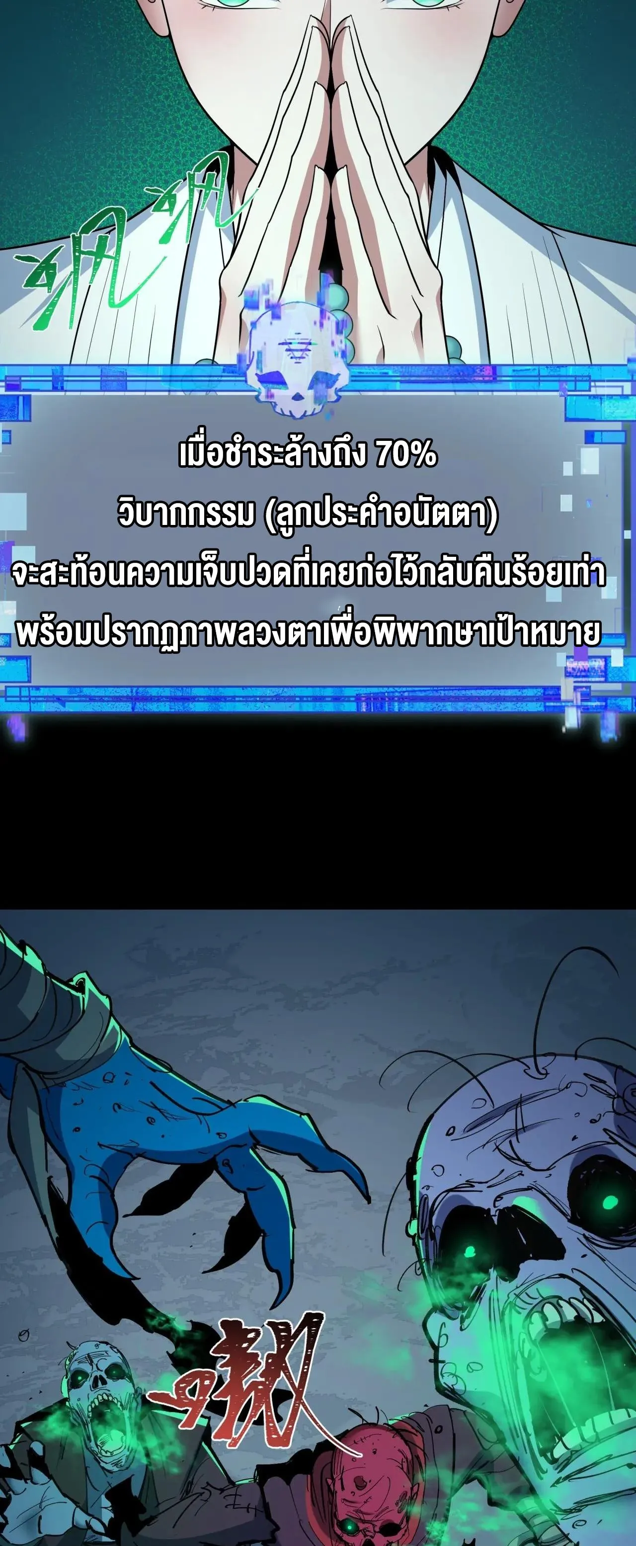 Era of the Haunted - ยุคสมัยแห่งภูตผี ตอนที่ 484 หน้า 41
