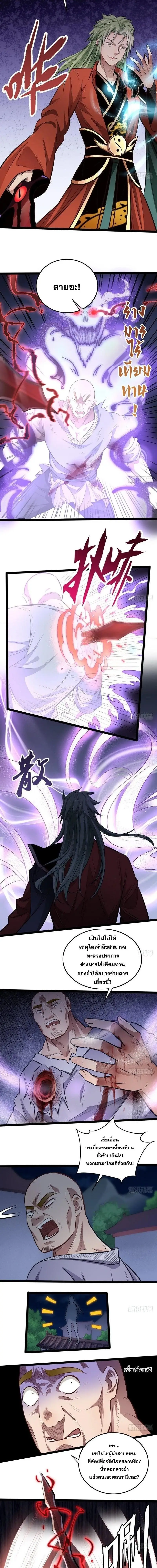 I'm an Evil God ข้าคือจักรพรรดิปีศาจ ตอนที่ 35 หน้า 4