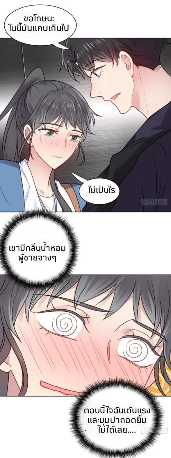 MakeUp Queen ตอนที่ 8 หน้า 28