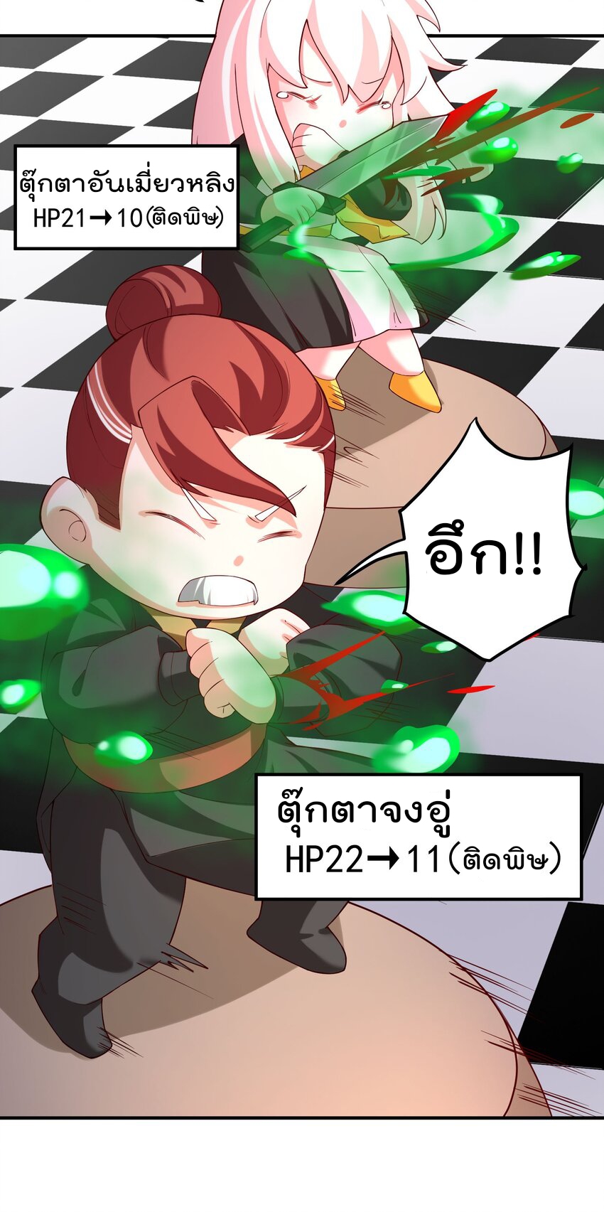 ตัวแปรจุติ ตอนที่ 58 หน้า 7