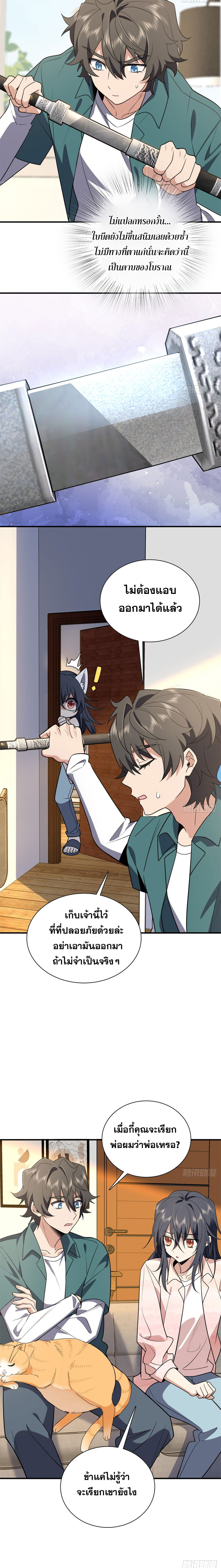 แฟนสาวผมมาจากพันปีก่อน ตอนที่ 26 หน้า 8