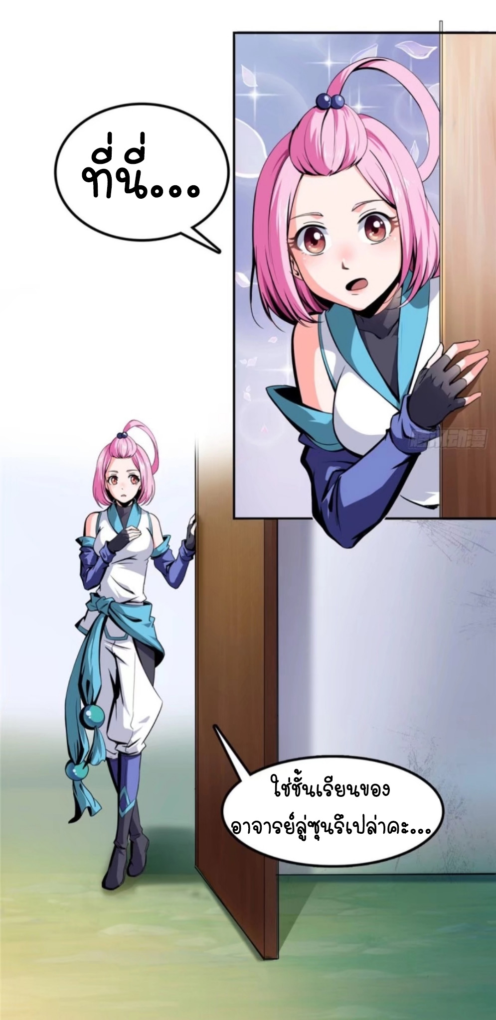 Library Of Heaven's Path ตอนที่ 1 หน้า 44