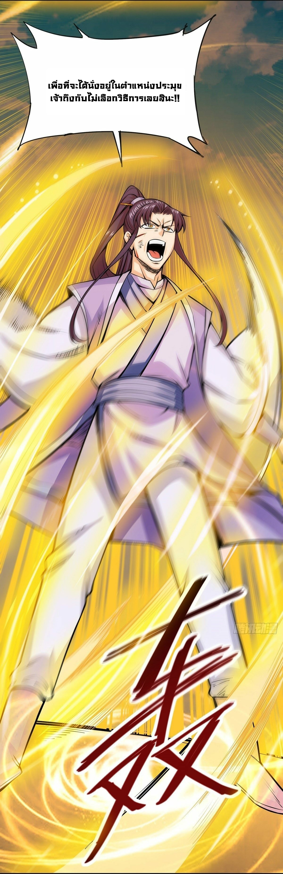 Wake up, master ท่านเจ้าสำนักหวนคืน ตอนที่ 1 หน้า 21