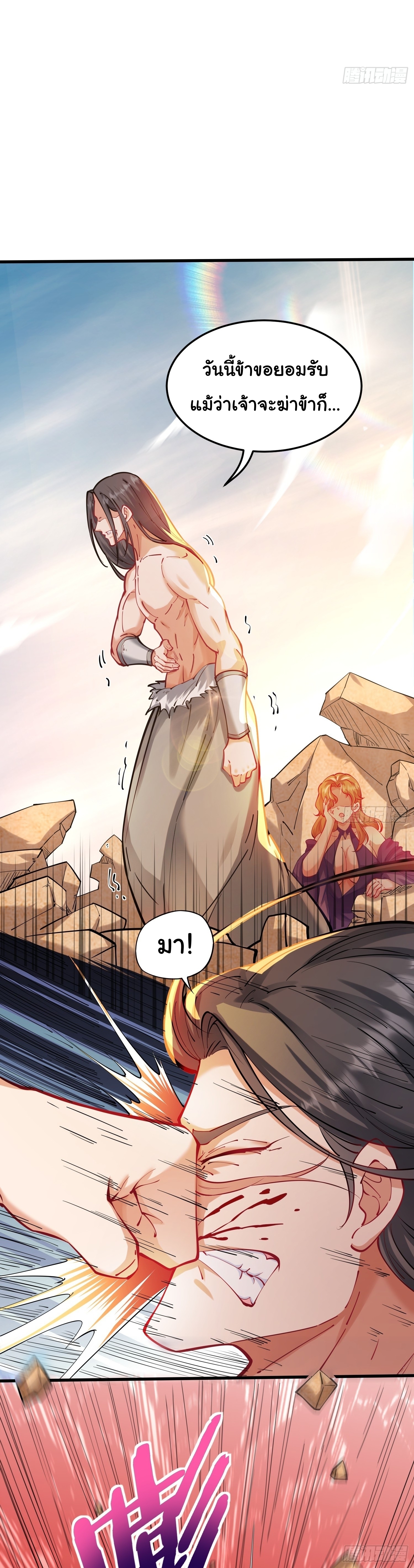 เทพเซียนหมื่นวิถี ตอนที่ 23 หน้า 5