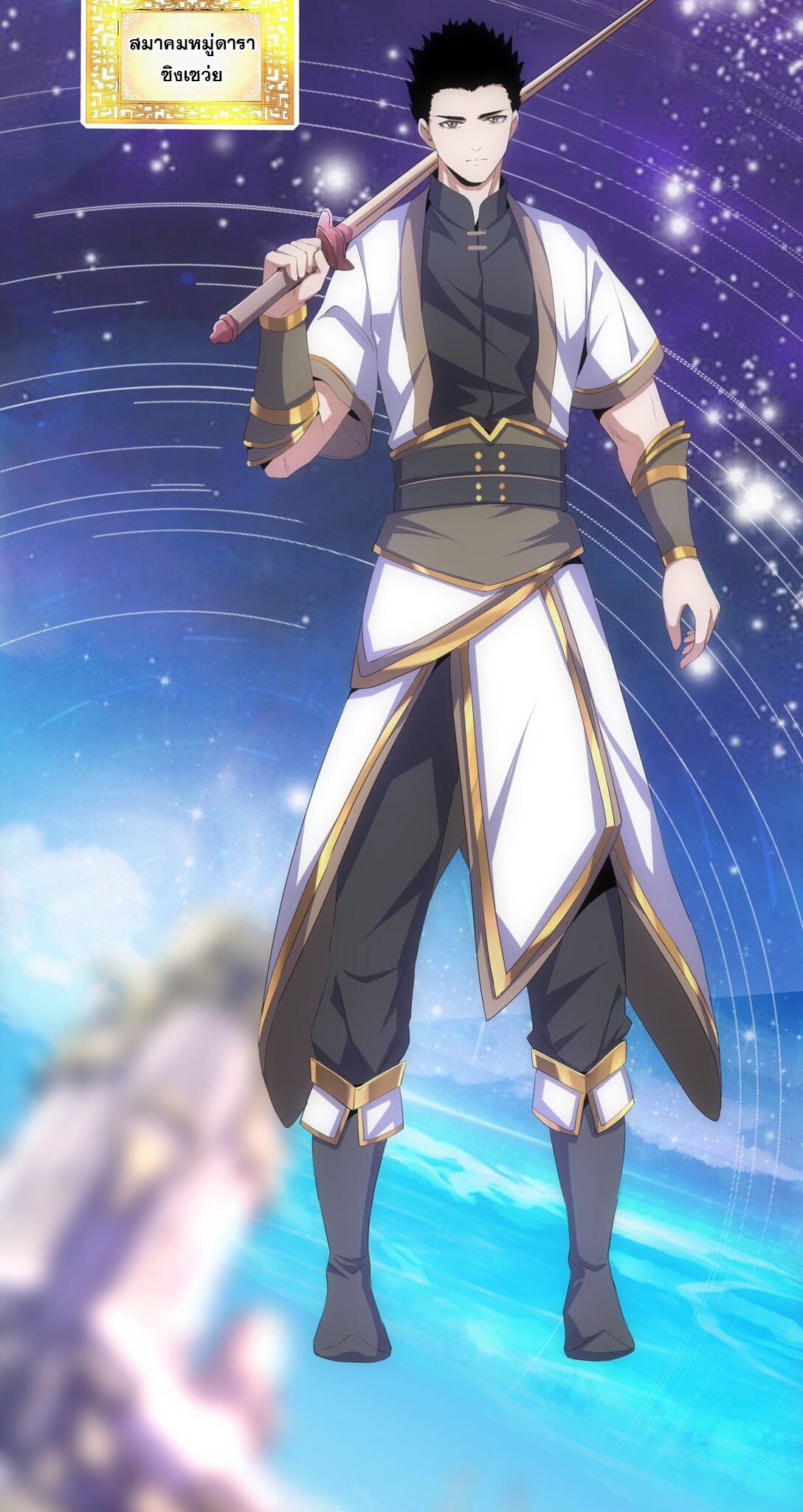 มหาเทพเอกะหมื่นบรรพกาล (จบ) ตอนที่ 35 หน้า 14