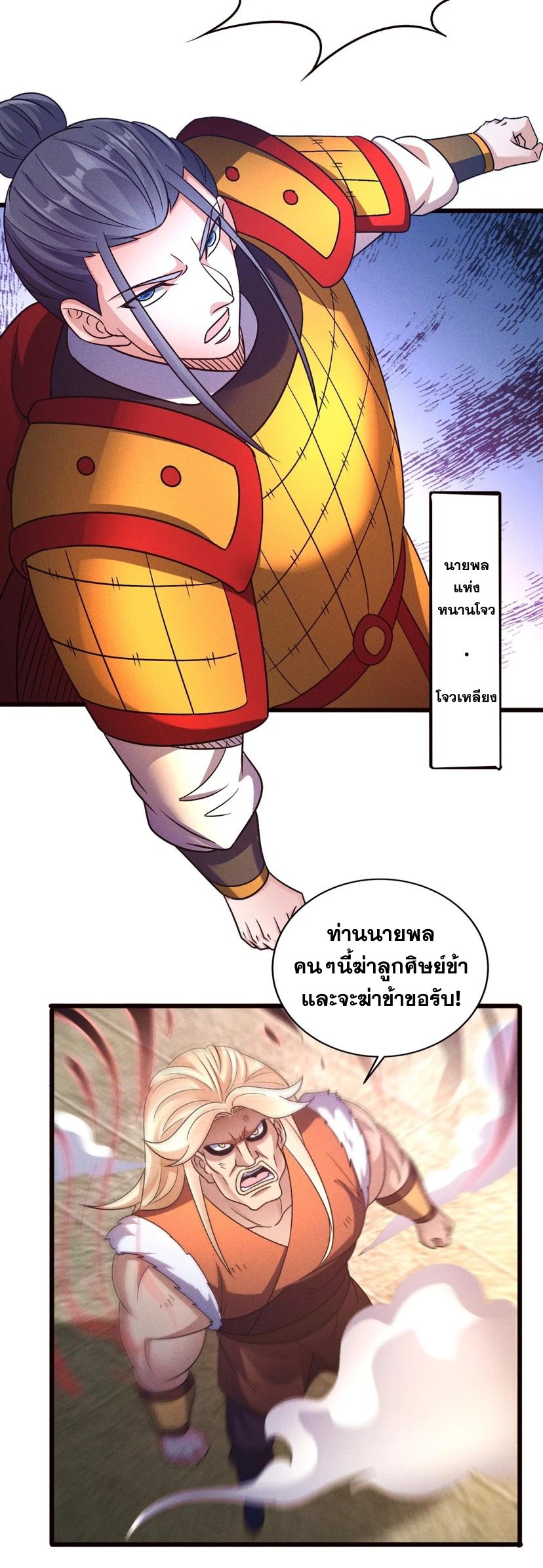 ข้ามีระบบที่สามารถอัญเชิญเทพและปีศาจได้ ตอนที่ 52 หน้า 20