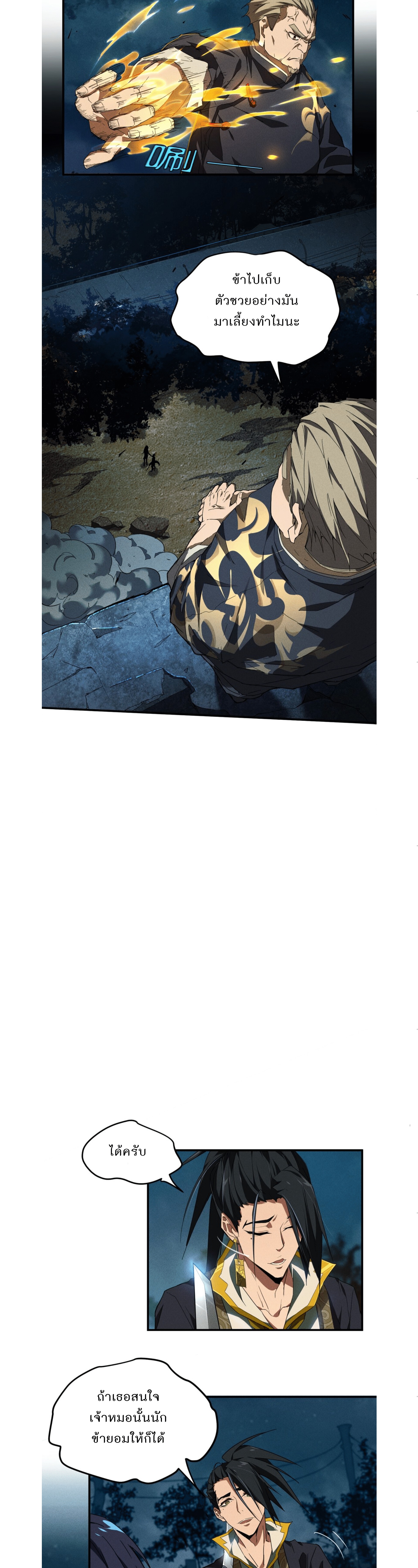 สวรรค์นภาหมื่นบรรพกาล ตอนที่ 4 หน้า 10