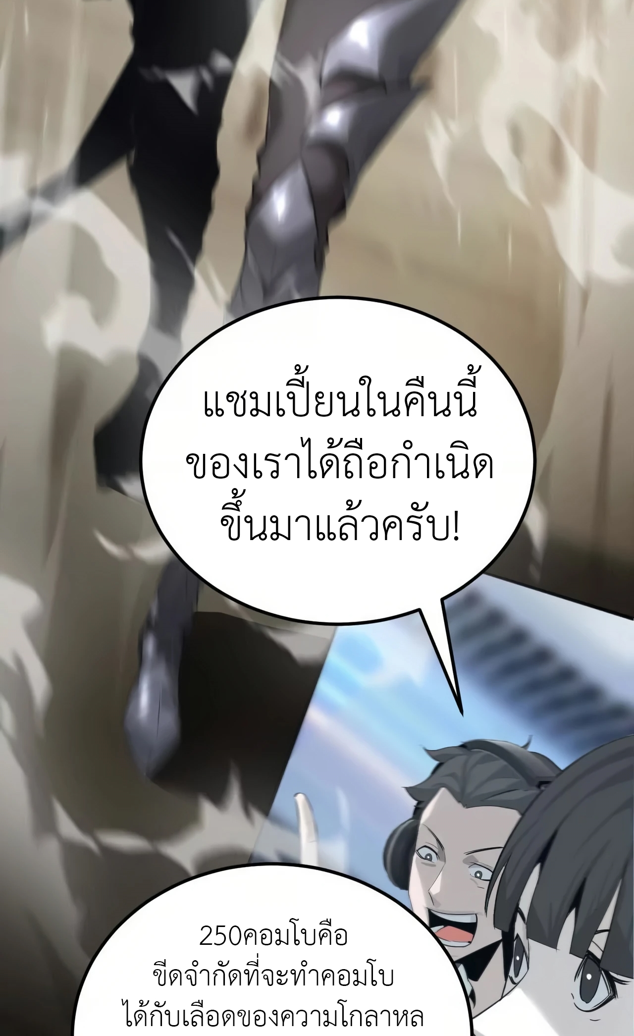 ยอดคน ณ โลกออนไลน์ ตอนที่ 2 หน้า 123