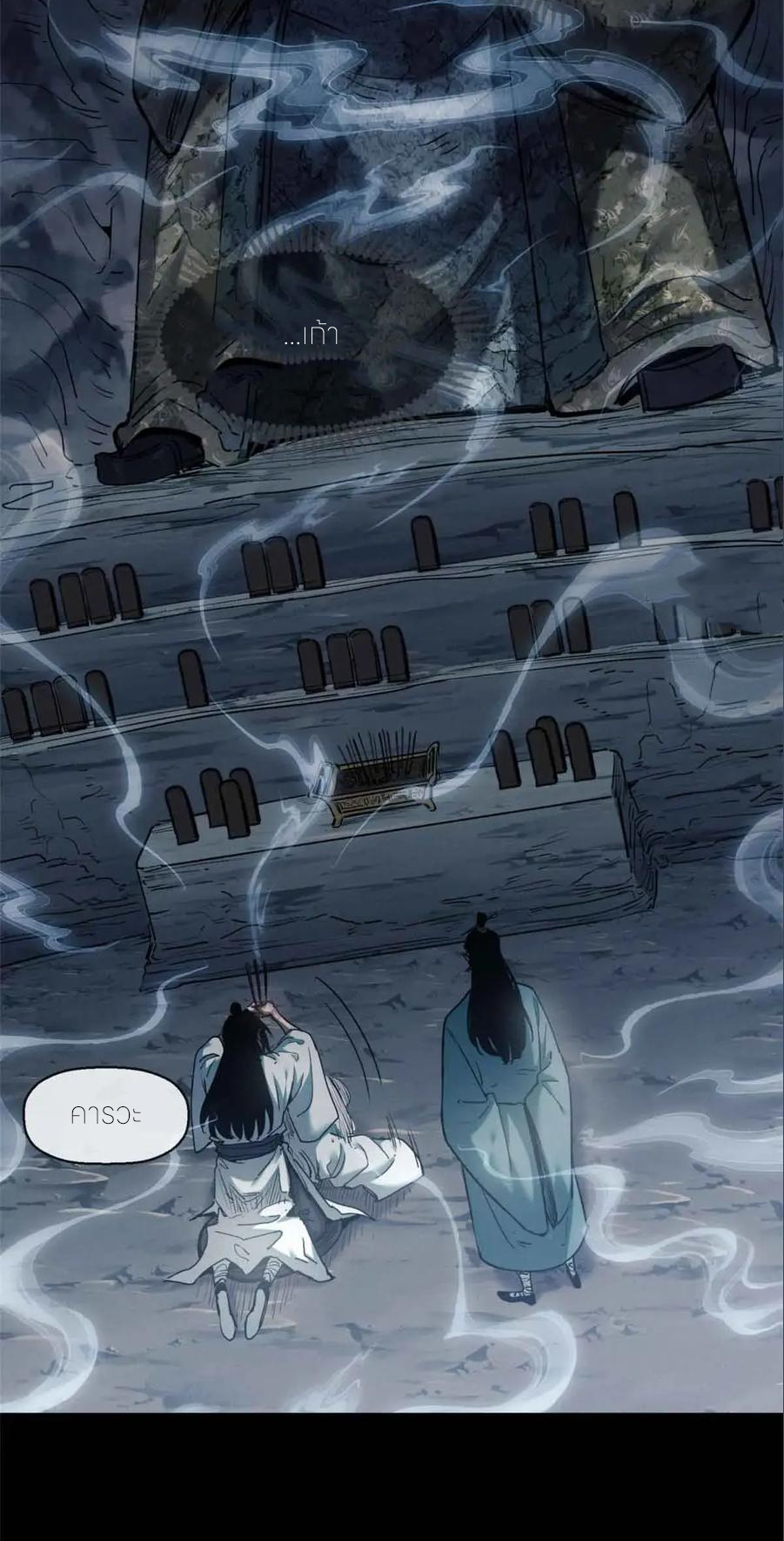 เซียนพิศวงแห่งวิถีลี้ลับ~ ตอนที่ 20 หน้า 2