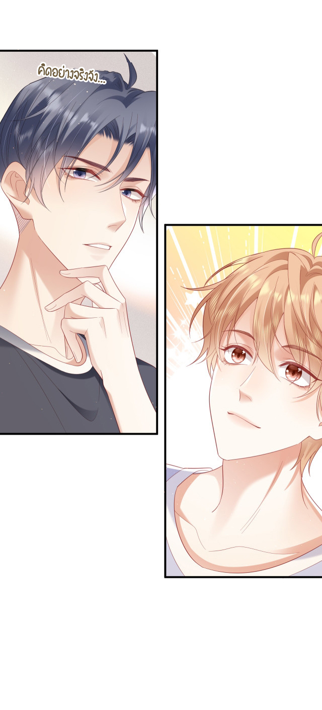 ซ่อนแอบ (BL) ตอนที่ 26 หน้า 14