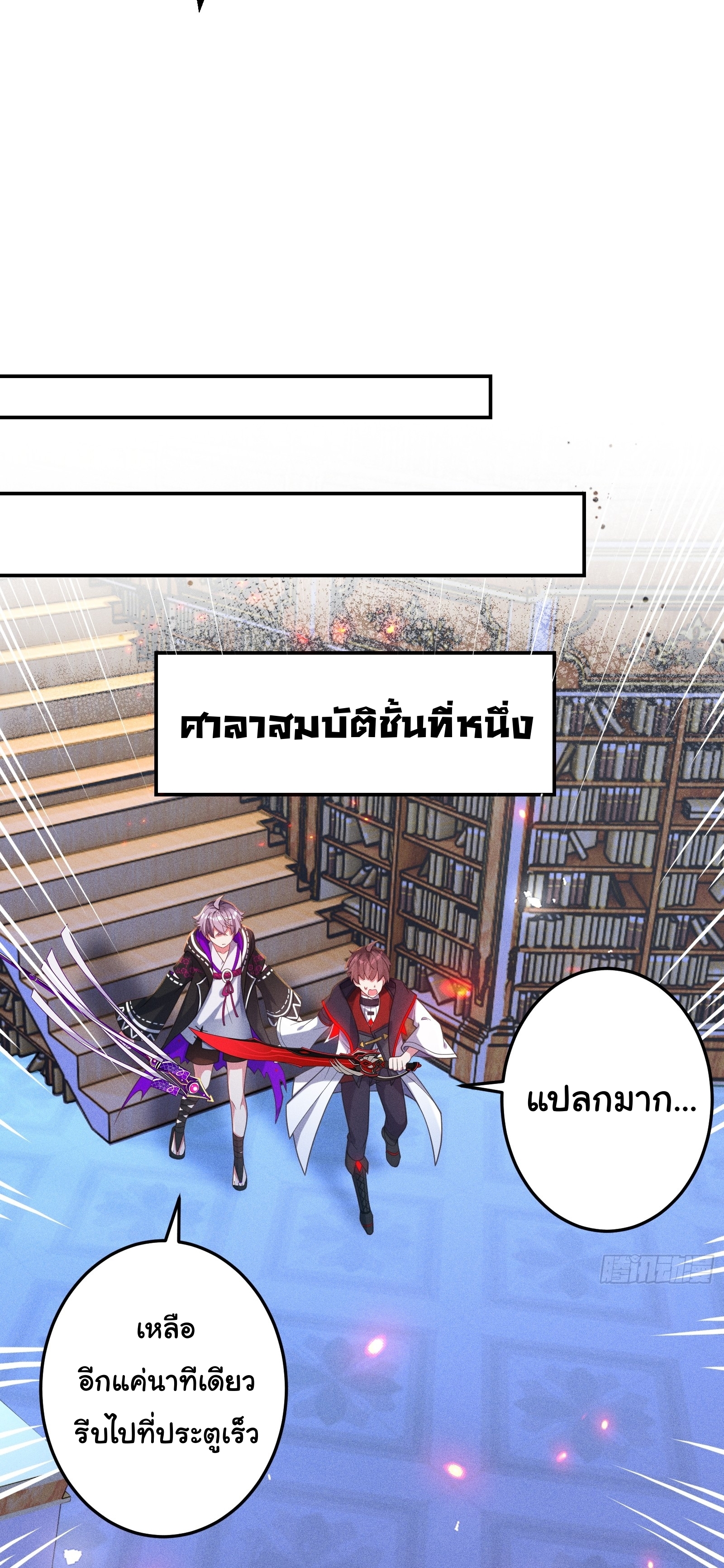 Infinity party - งานเลี้ยงไร้ที่สิ้นสุด (ชนจีน) ตอนที่ 10 หน้า 26